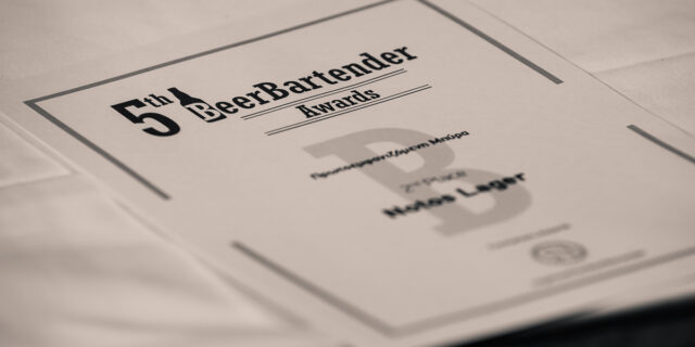 Ολοκληρώθηκε η απονομή των 5th BeerBartender Awards