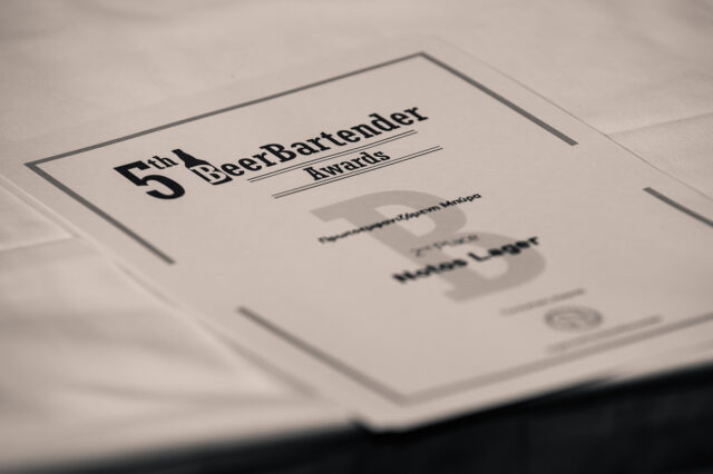 Ολοκληρώθηκε η απονομή των 5th BeerBartender Awards