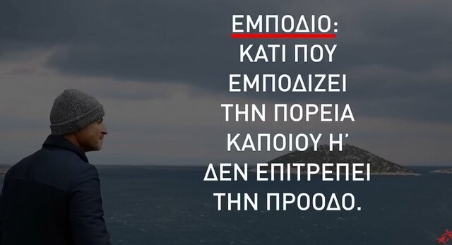 Οι Αόρατοι: Πρόσφυγες στην Ελλάδα μετά από 2 χρόνια συμφωνίας ΕΕ-Τουρκίας