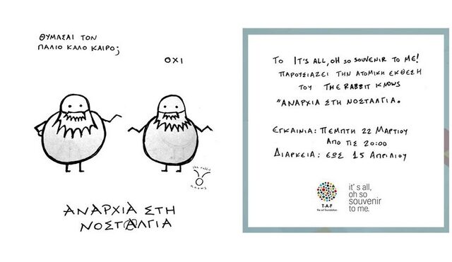 Αναρχία στη Νοσταλγία: Η πρώτη προσωπική έκθεση του Rabbit Knows είναι γεγονός