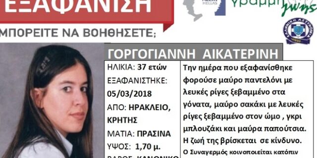 Θρίλερ με τον θάνατο της 37χρονης Κατερίνας εν αναμονή της ιατροδικαστικής εξέτασης