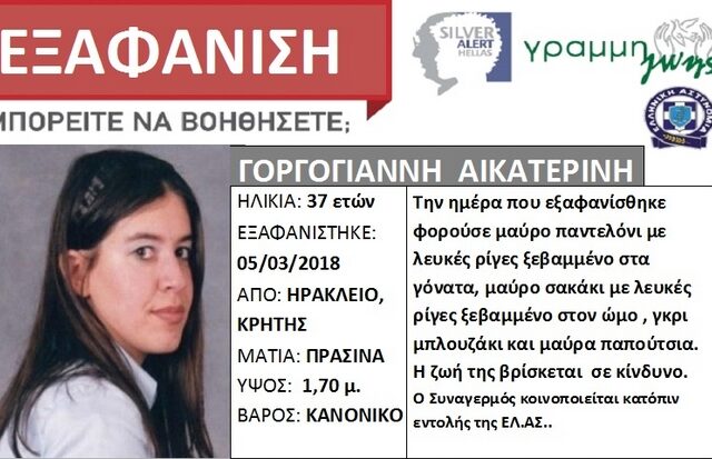 Θρίλερ με τον θάνατο της 37χρονης Κατερίνας εν αναμονή της ιατροδικαστικής εξέτασης