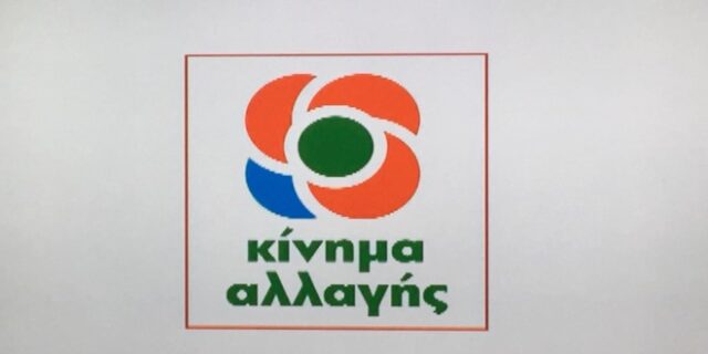 Ιδρυτικό Συνέδριο Κινήματος Αλλαγής: Το ‘Ρόδον’, οι ομιλίες και το παρασκήνιο