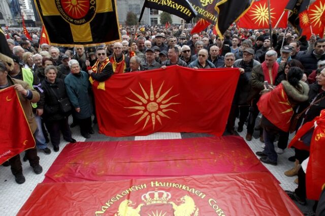 ΠΓΔΜ: Νέα διαδήλωση κατά της αλλαγής του ονόματος