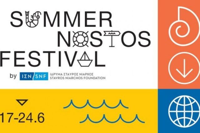 Summer Nostos Festival 17 –24 Ιουνίου:Επιστροφή στα Καλύτερά μας Καλοκαίρια!