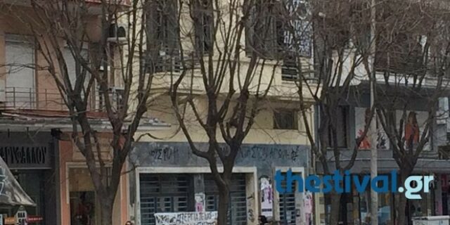 Θεσσαλονίκη: Έληξε η κατάληψη στο τμήμα Θεάτρου