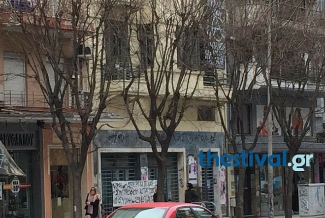 Θεσσαλονίκη: Έληξε η κατάληψη στο τμήμα Θεάτρου