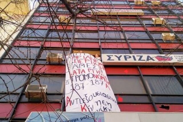 ‘Παρέμβαση’ αντιεξουσιαστών στα γραφεία του ΣΥΡΙΖΑ στη Θεσσαλονίκη για την Ηριάννα