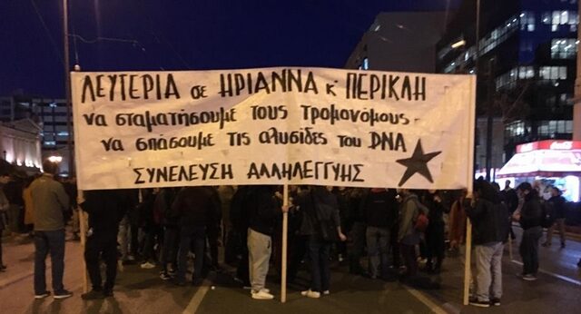 Πορεία αλληλεγγύης στο κέντρο της Αθήνας για την Ηριάννα και τον Περικλή