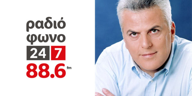 Νέος Διευθυντής στο Ραδιόφωνο 24/7 ο Βασίλης Σκουρής