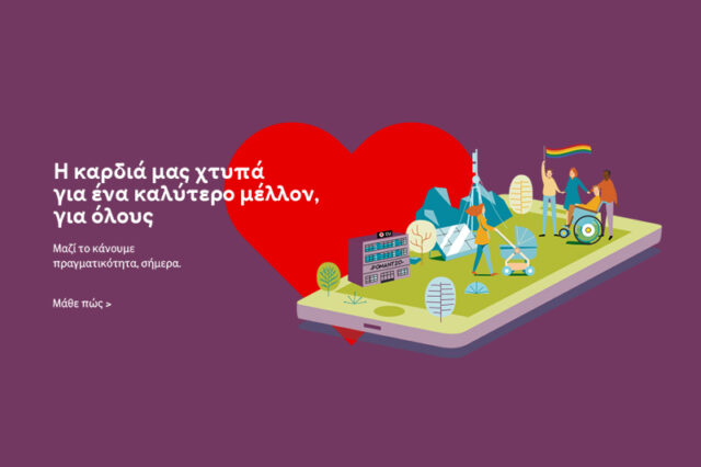 Η Βιώσιμη Ανάπτυξη στην καρδιά της Vodafone για ένα συναρπαστικό μέλλον!