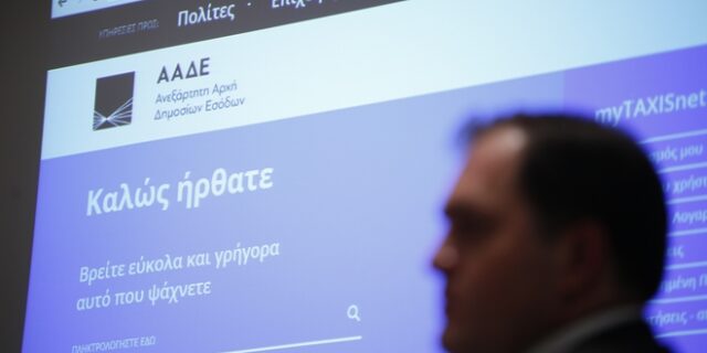 Άνοιξε το σύστημα για την υποβολή φορολογικών δηλώσεων