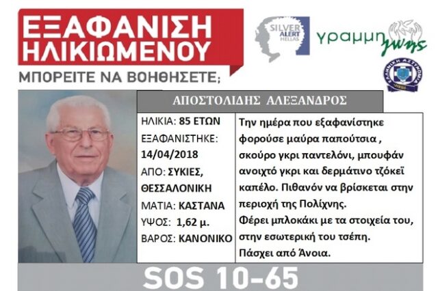 Θεσσαλονίκη: Νεκρός βρέθηκε ηλικιωμένος που αγνοούνταν