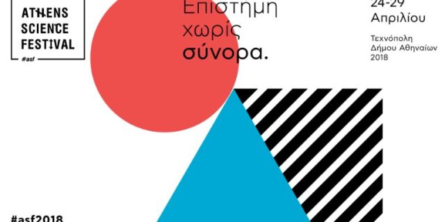 #asf2018: Οι προβολείς του φεστιβάλ εστιάζουν σε 
εκπληκτικές γυναίκες
