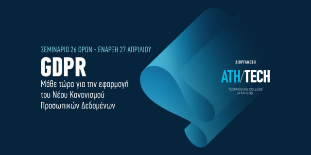 GDPR Seminar από το Athens Tech College
