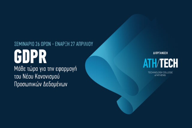 GDPR Seminar από το Athens Tech College