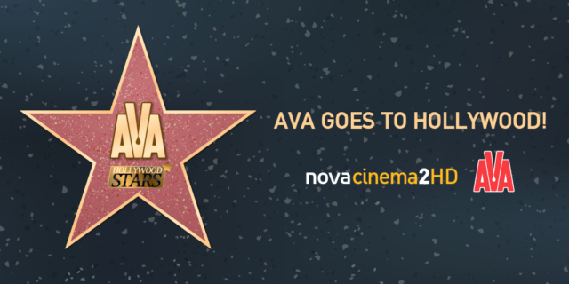 Το AVA του Ομίλου Σαράντη ήταν ο χορηγός του «Hollywood Stars» στο Novacinema2HD!