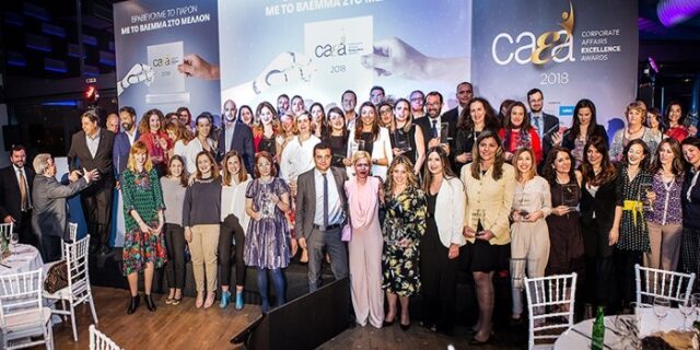 Απονεμήθηκαν τα Corporate Affairs Excellence Awards