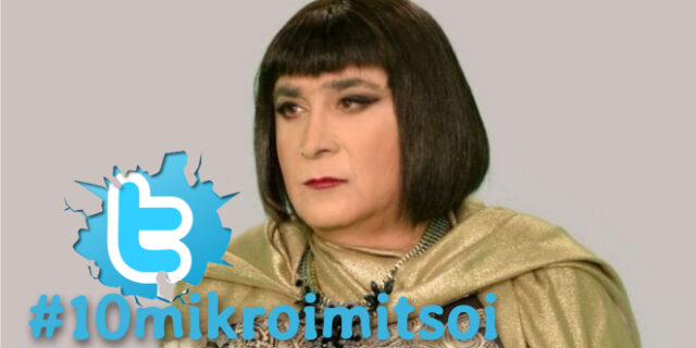 #10mikroimitsoi: Ο Λαζόπουλος επέστρεψε και το twitter πήρε φωτιά