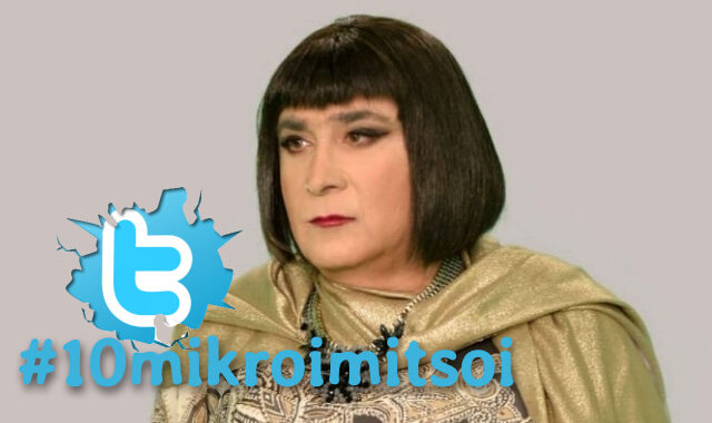 #10mikroimitsoi: Ο Λαζόπουλος επέστρεψε και το twitter πήρε φωτιά