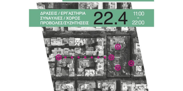 Ελπίδος 2030-Μικρές και μεγάλες ιστορίες της πλατείας Βικτωρίας