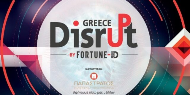 Disrupt Greece: Ο μεγάλος διαγωνισμός επιστρέφει. Δήλωσε τώρα συμμετοχή!
