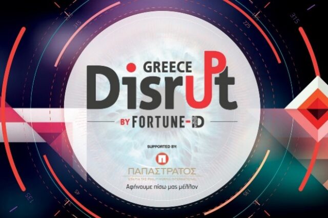 Disrupt Greece: Ο μεγάλος διαγωνισμός επιστρέφει. Δήλωσε τώρα συμμετοχή!