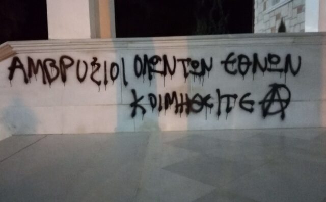 Μεγάλη Εβδομάδα στα Εξάρχεια – Μολότοφ και βανδαλισμοί εκκλησιών σε Ζωγράφου και Ιλίσια