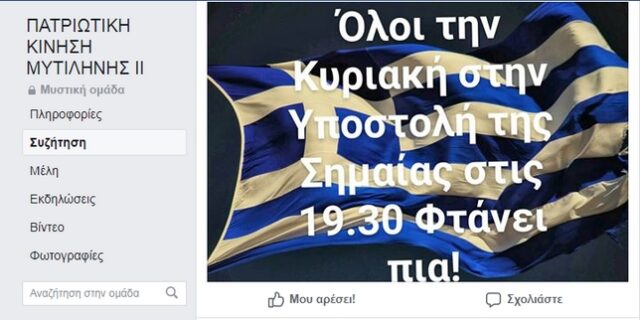 Μυτιλήνη: Σχεδιασμένη από πριν η φασιστική επίθεση στους πρόσφυγες