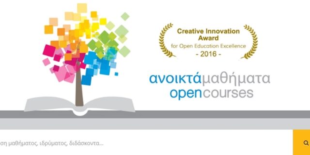Έρχονται δωρεάν online μαθήματα σε όλα τα ΑΕΙ και ΤΕΙ