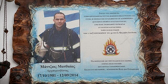 Ο Πυροσβεστικός Σταυρός Γ΄ Τάξης απονεμήθηκε στον ήρωα πυρονόμο Ματθαίο Μάντζιο