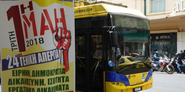Πρωτομαγιά: Απεργίες σε ΜΜΜ και πλοία – Συγκεντρώσεις στην Αθήνα