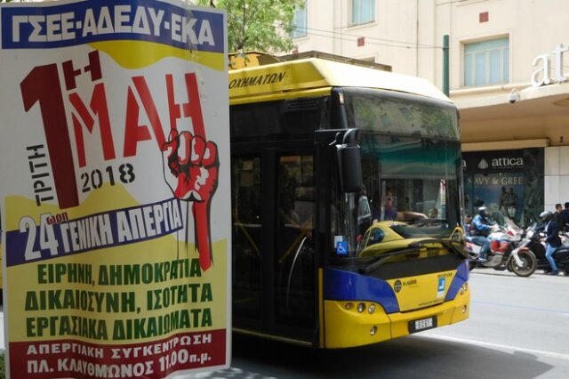 Πρωτομαγιά: Απεργίες σε ΜΜΜ και πλοία – Συγκεντρώσεις στην Αθήνα