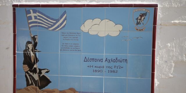 Σαν σήμερα πέθανε η κυρά της Ρω