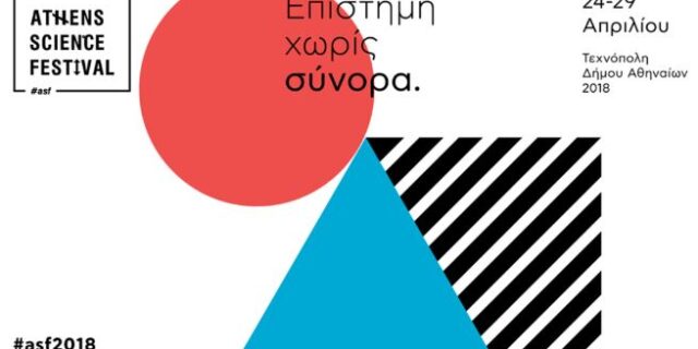 To Athens Tech College και το British Council, στο Athens Science Festival 2018