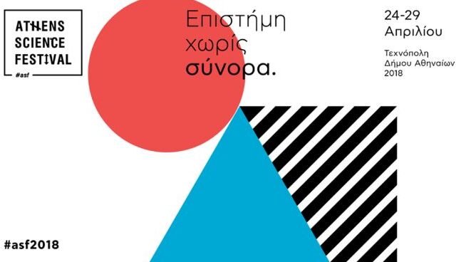 To Athens Tech College και το British Council, στο Athens Science Festival 2018