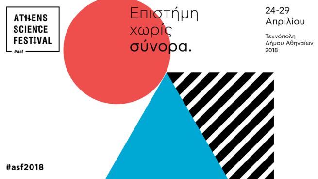 To Athens Tech College και το British Council, στο Athens Science Festival 2018