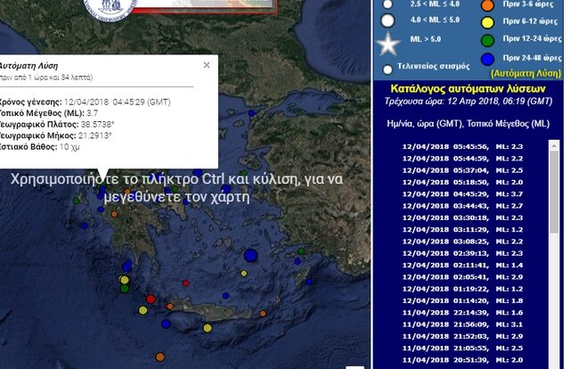 Σεισμός 3,7 Ρίχτερ στην Αιτωλοακαρνανία