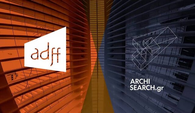 To Architecture and Design Film Festival έρχεται για πρώτη φορά στη Ελλάδα