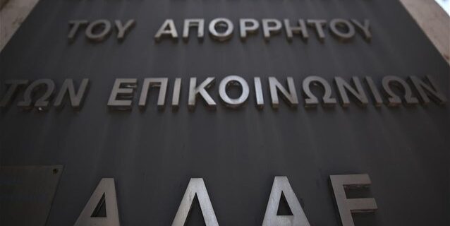 Βουλή: Αδυναμία να ελέγξει τα “βαλιτσάκια” συνακροάσεων παραδέχεται η ΑΔΑΕ
