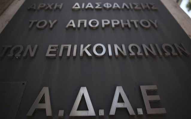 Βουλή: Αδυναμία να ελέγξει τα “βαλιτσάκια” συνακροάσεων παραδέχεται η ΑΔΑΕ