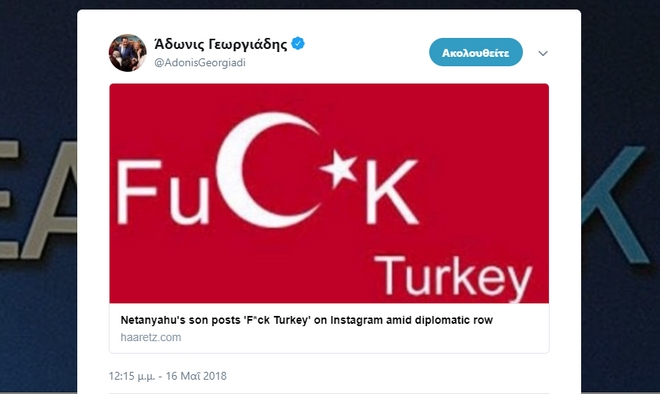 Ο Άδωνις κάνει retweet το “F@#$ Turkey” του γιου του Νετανιάχου