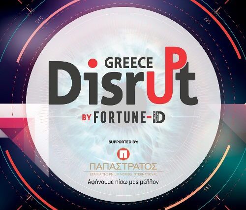 Disrupt Greece 2018: Παράταση της προθεσμίας υποβολής αιτήσεων για τον διαγωνισμό
