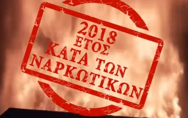 Καμπάνια της ΕΛ.ΑΣ. κατά των ναρκωτικών