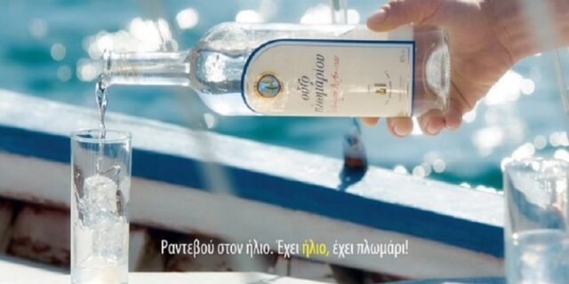 Το Ούζο Πλωμαρίου μας δίνει Ραντεβού στον Ήλιο