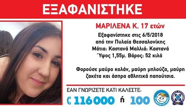Θεσσαλονίκη: Συναγερμός για την εξαφάνιση 17χρονης