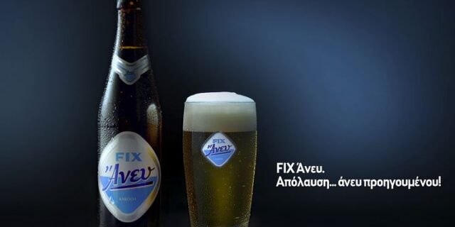 Νέα τηλεοπτική καμπάνια για την FIX Άνευ