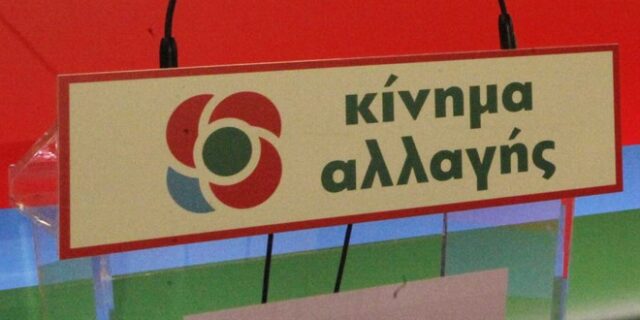 ΚΙΝΑΛ: Το στοίχημα της πολυσυλλεκτικότητας