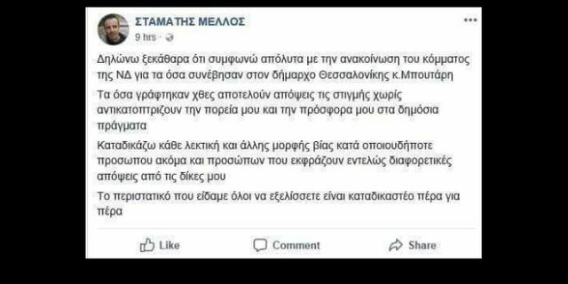 Τα μαζεύει και ο Μέλλος για το Μπουτάρη