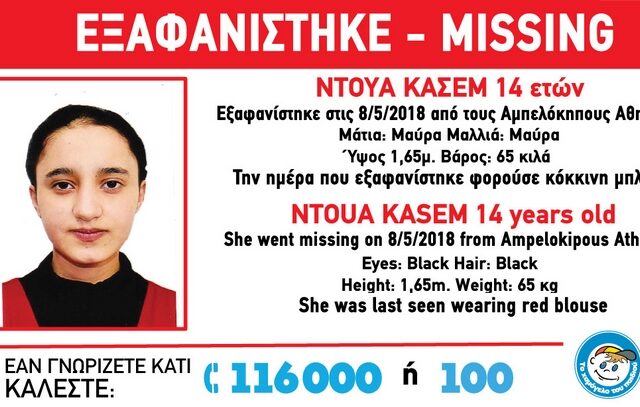Εξαφάνιση 14χρονης απ’ το νοσοκομείο Παίδων